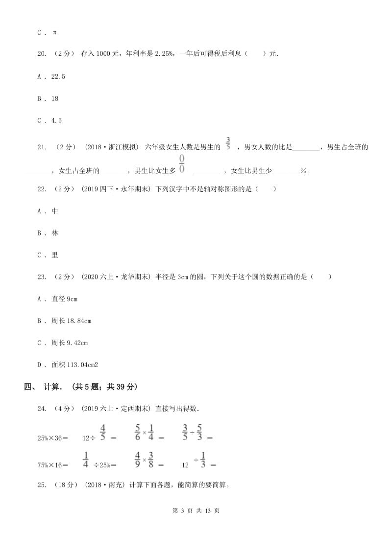 西宁市2019-2020学年六年级上学期数学期末试卷A卷（模拟）_第3页