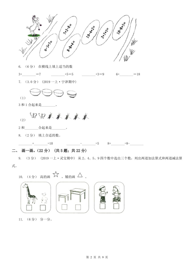 南宁市一年级上学期数学期中试卷(测试)_第2页