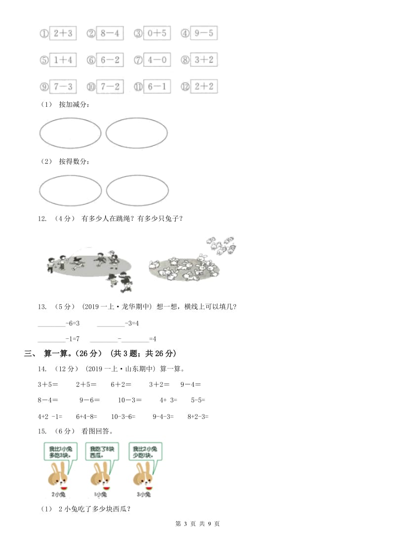 南宁市一年级上学期数学期中试卷(测试)_第3页