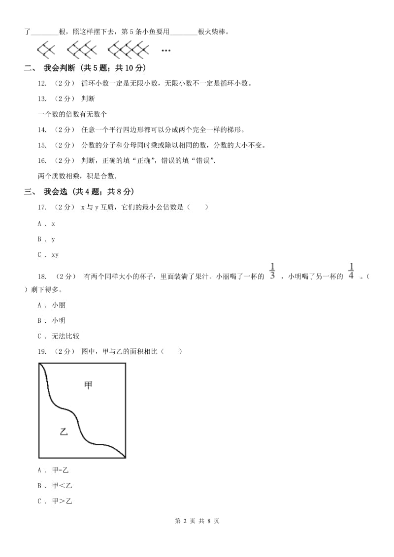 海口市五年级上册 期末检测卷（二）_第2页