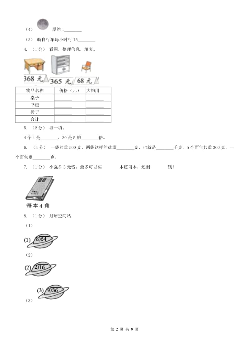 太原市二年级下册数学期末试卷_第2页