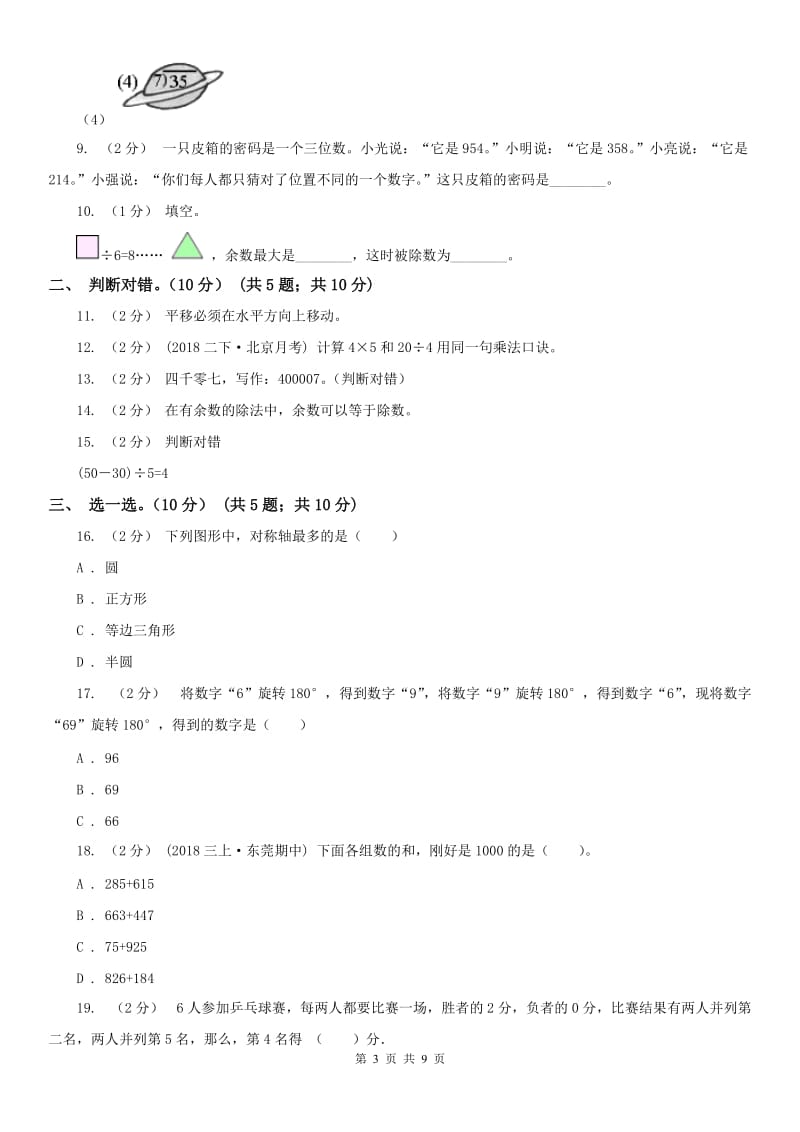 太原市二年级下册数学期末试卷_第3页