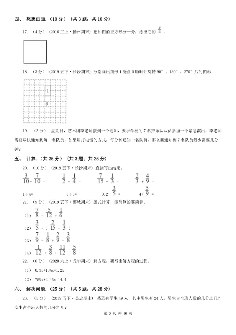 杭州市五年级下学期数学期末试卷新版_第3页