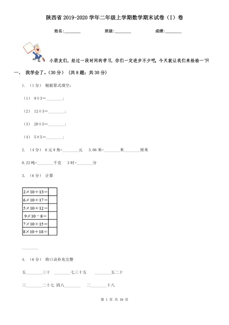 陕西省2019-2020学年二年级上学期数学期末试卷（I）卷_第1页