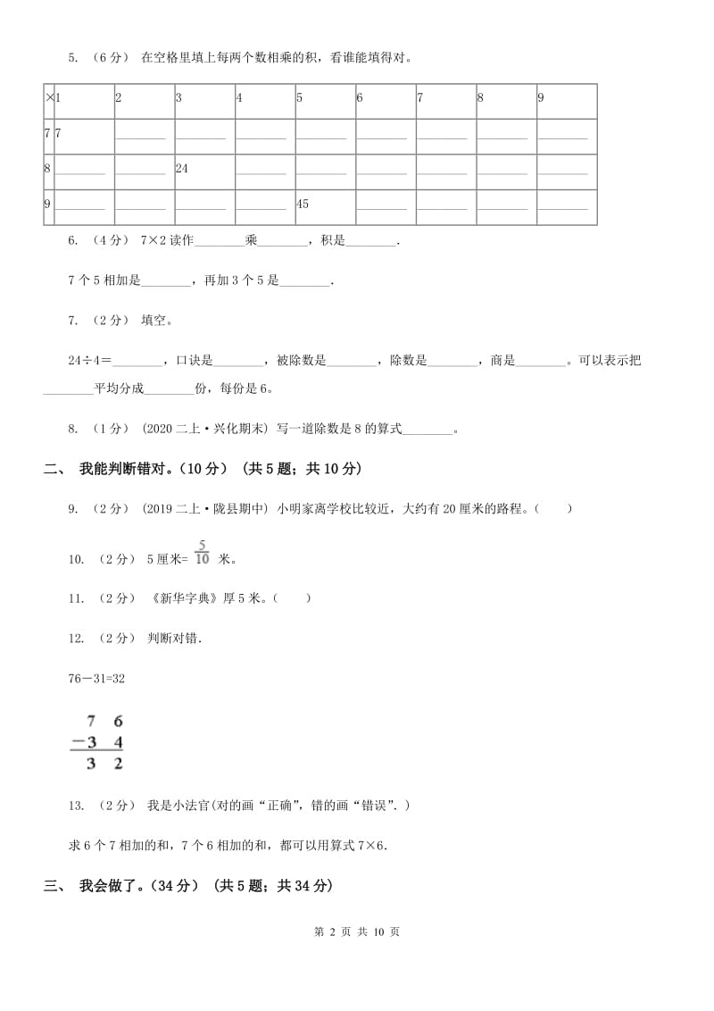 陕西省2019-2020学年二年级上学期数学期末试卷（I）卷_第2页