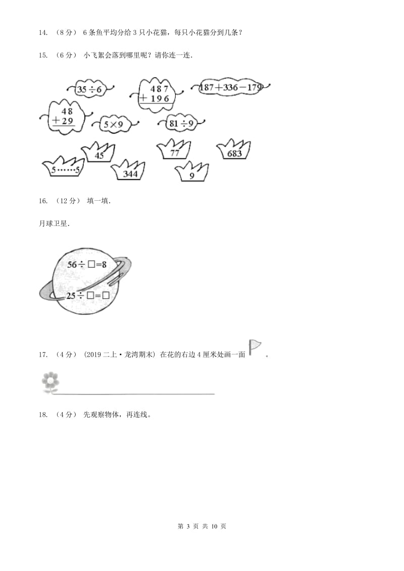 陕西省2019-2020学年二年级上学期数学期末试卷（I）卷_第3页