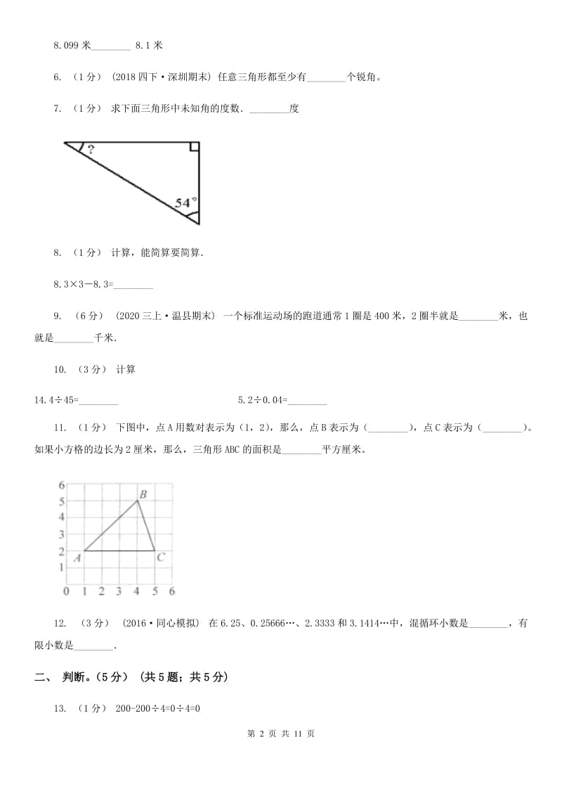 长春市2019-2020学年五年级上学期数学开学考试卷B卷_第2页