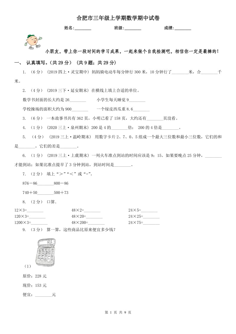 合肥市三年级上学期数学期中试卷_第1页