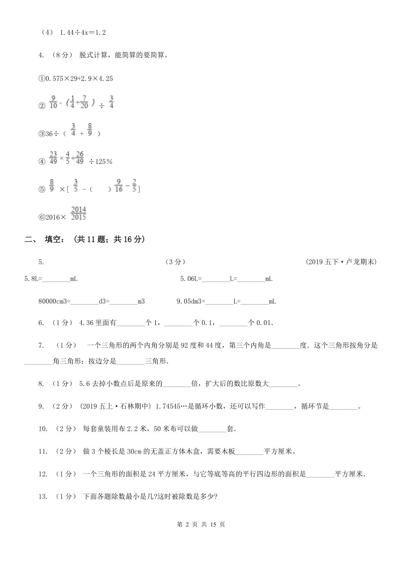 重庆市2019-2020学年五年级下学期数学期末试卷C卷（测试）_第2页