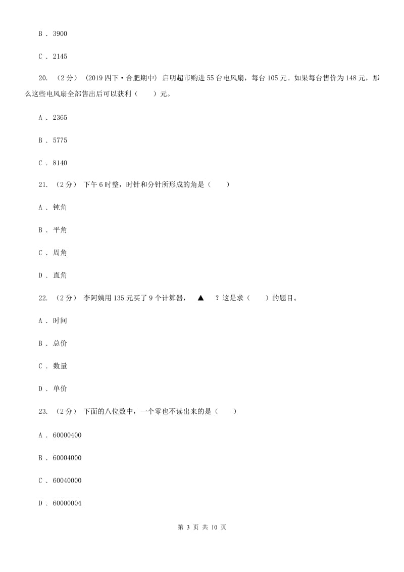 石家庄市2019-2020学年四年级上学期数学月考试卷（11月份）（II）卷_第3页