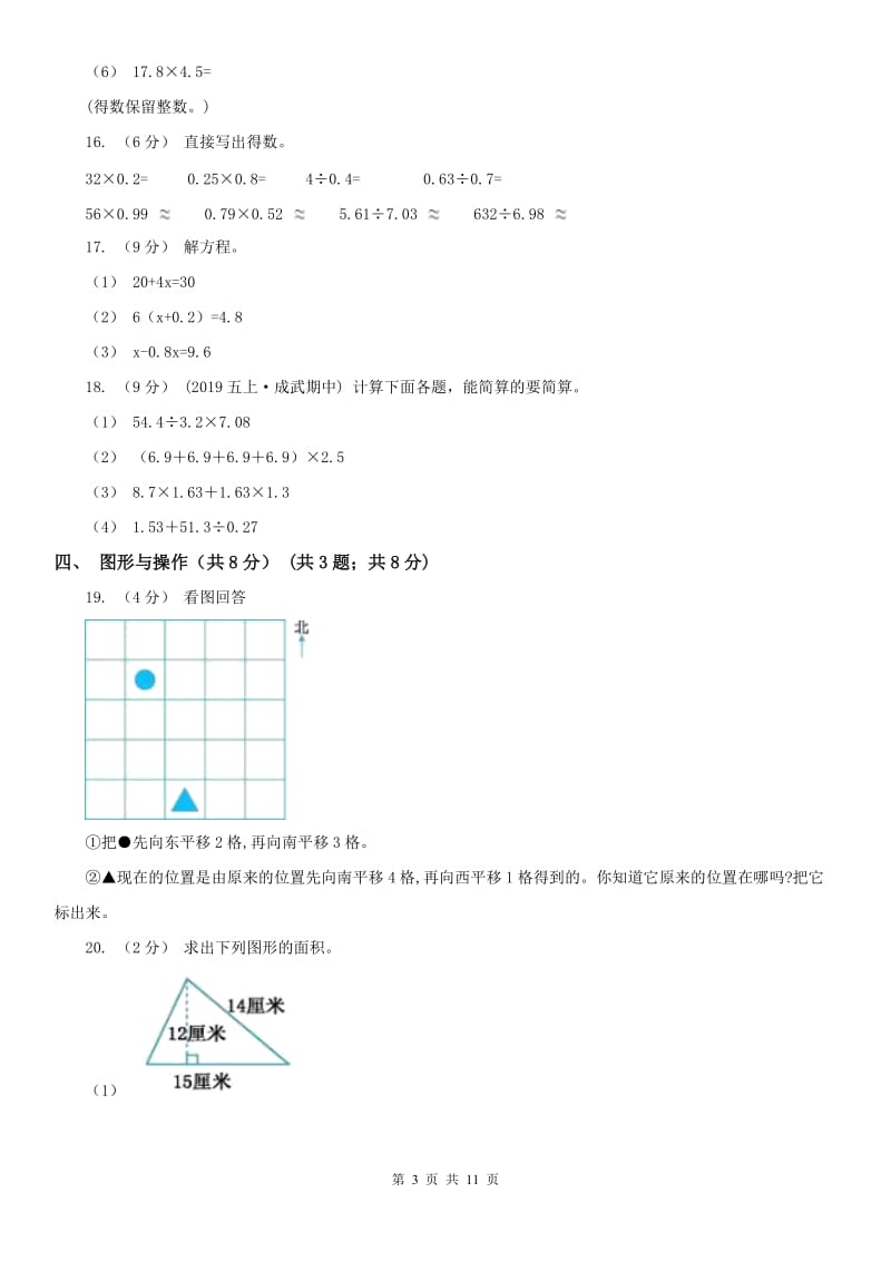 沈阳市五年级上学期数学期末试卷精版_第3页