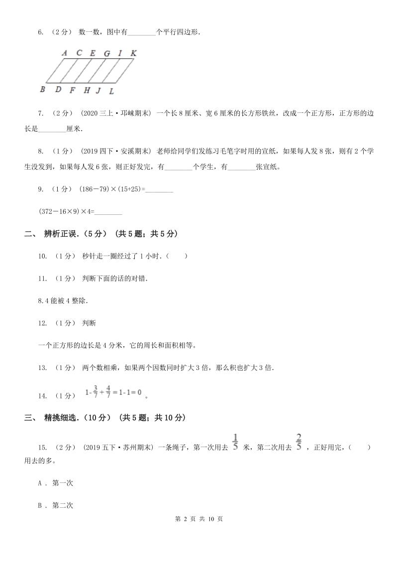 辽宁省2019-2020学年三年级上学期数学期末试卷D卷（模拟）_第2页