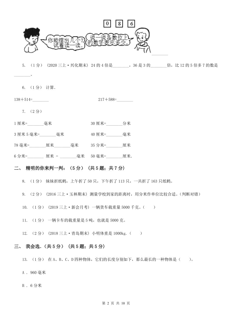 广州市2019-2020学年三年级上学期数学期中试卷C卷（练习）_第2页