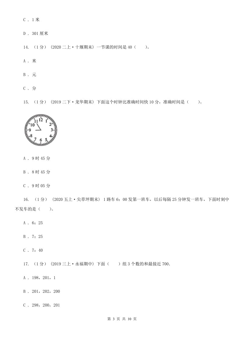 广州市2019-2020学年三年级上学期数学期中试卷C卷（练习）_第3页