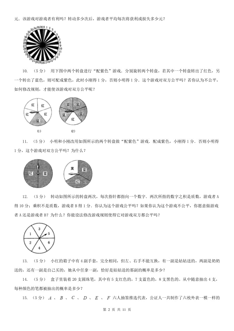 山西省小学奥数系列8-7-1统计与概率（二）_第2页