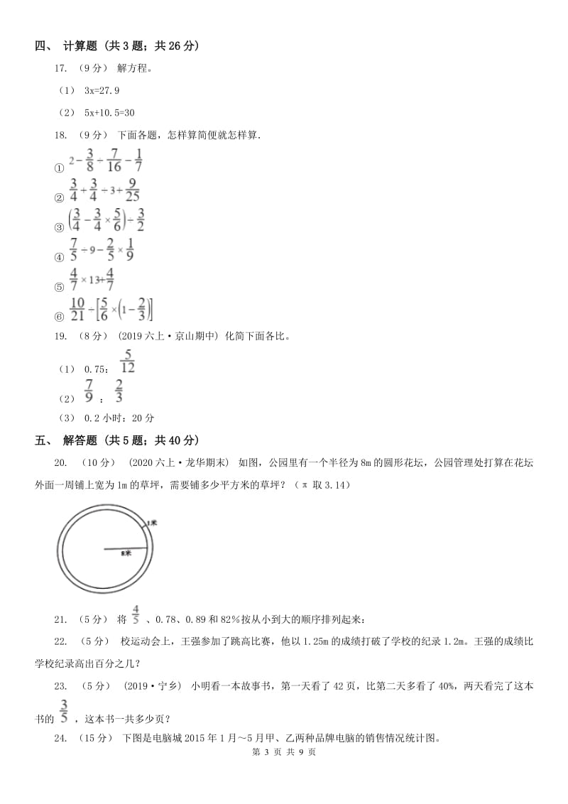 南京市六年级数学期末测试卷_第3页