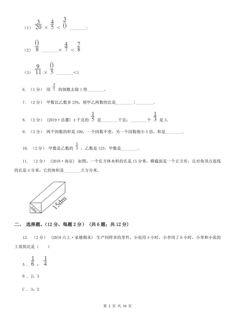 重庆市2019-2020学年六年级上册数学期中试卷A卷_第2页