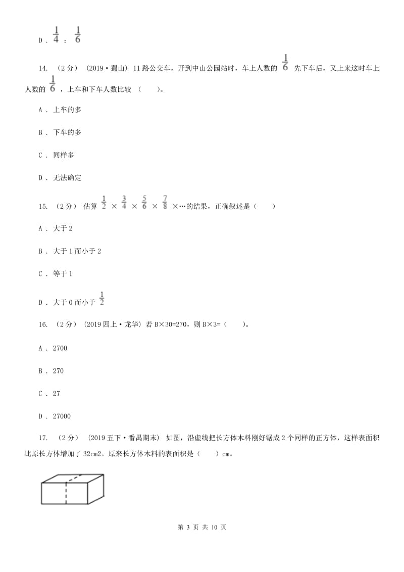 重庆市2019-2020学年六年级上册数学期中试卷A卷_第3页