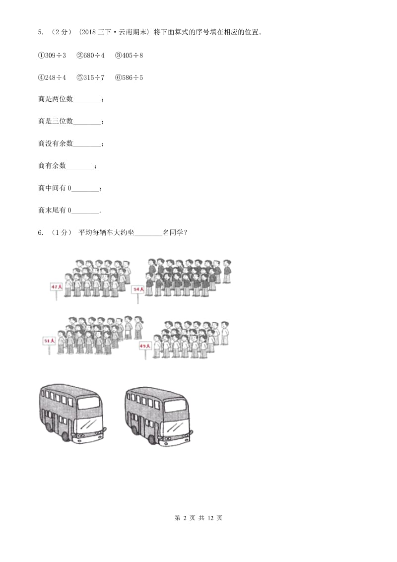 合肥市2019-2020学年三年级下学期数学期中试卷D卷_第2页