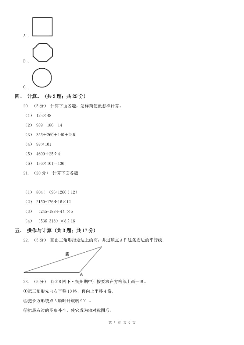 杭州市四年级下学期数学期末试卷新版_第3页