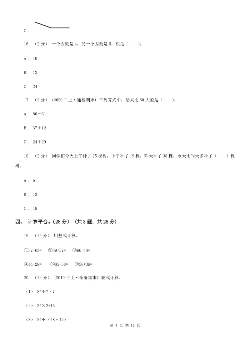 陕西省2019-2020学年二年级上学期数学期中试卷B卷（模拟）_第3页