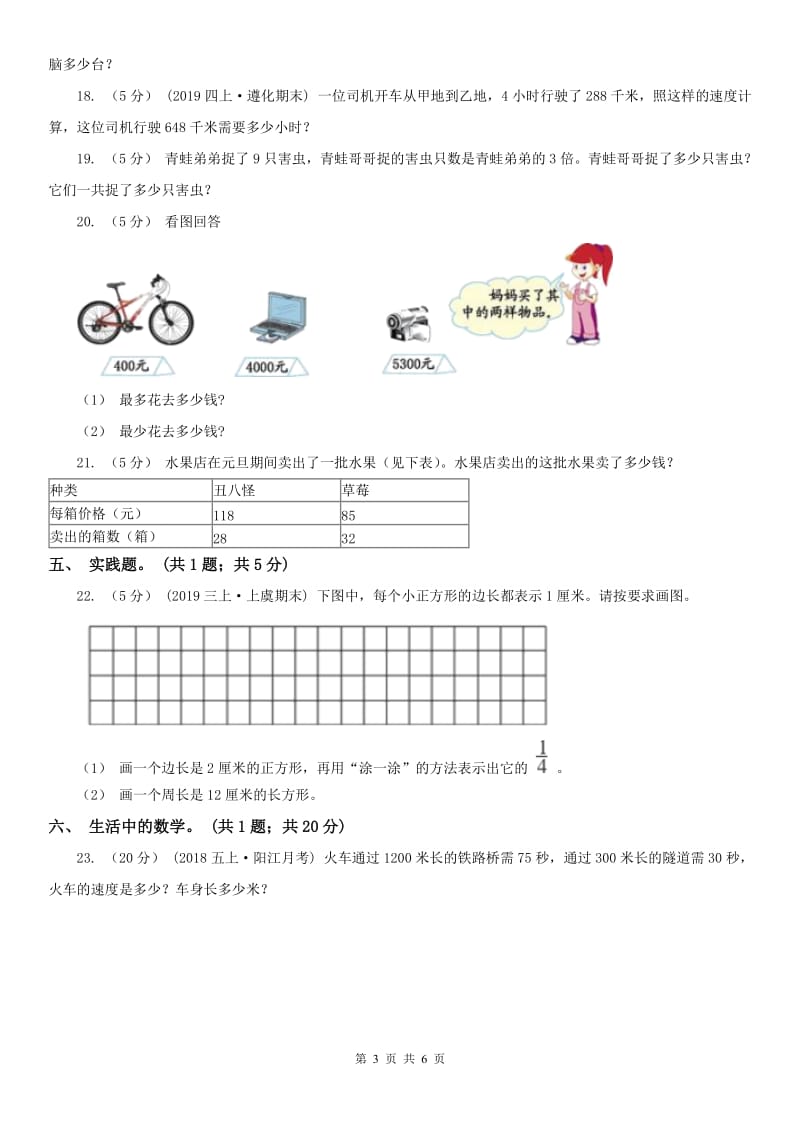 山东省三年级上册数学期末模拟卷（四）-2_第3页