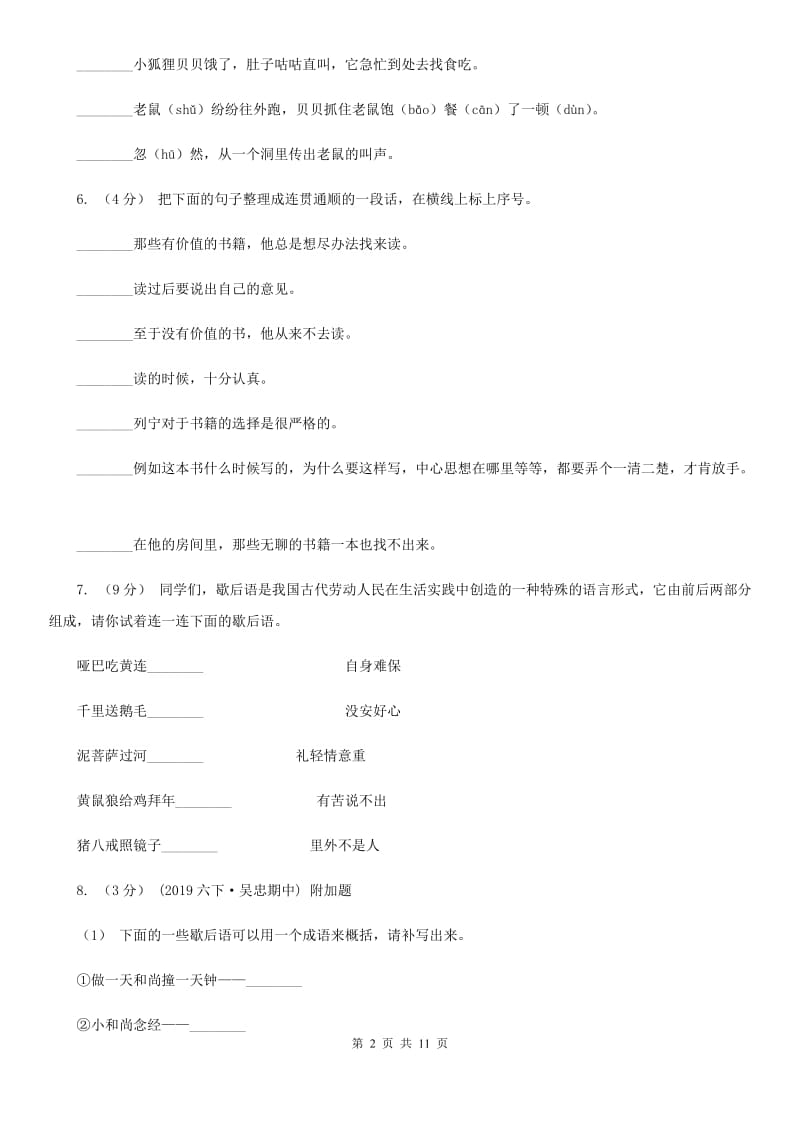 语文版2019-2020学年五年级上学期语文期末模拟试卷_第2页