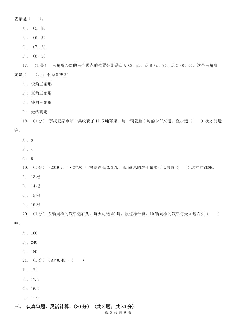 南宁市五年级上学期数学期中卷（模拟）_第3页