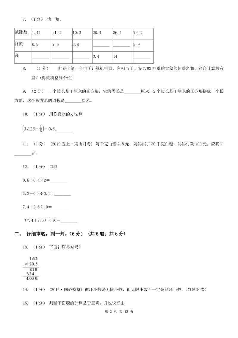 陕西省2019-2020学年五年级上学期数学期中试卷B卷_第2页