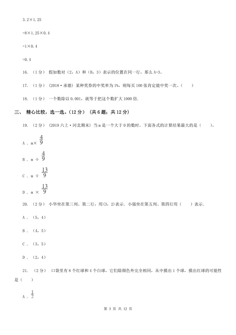 陕西省2019-2020学年五年级上学期数学期中试卷B卷_第3页