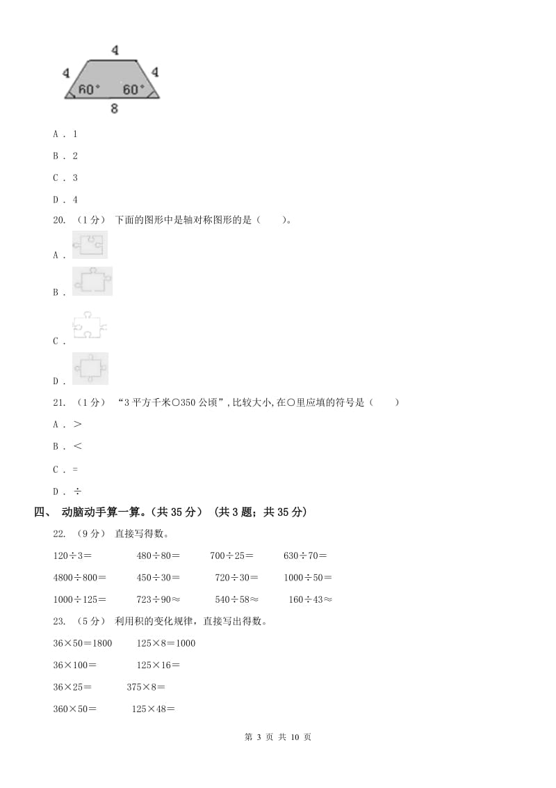 石家庄市四年级上学期数学期末试卷(模拟)_第3页