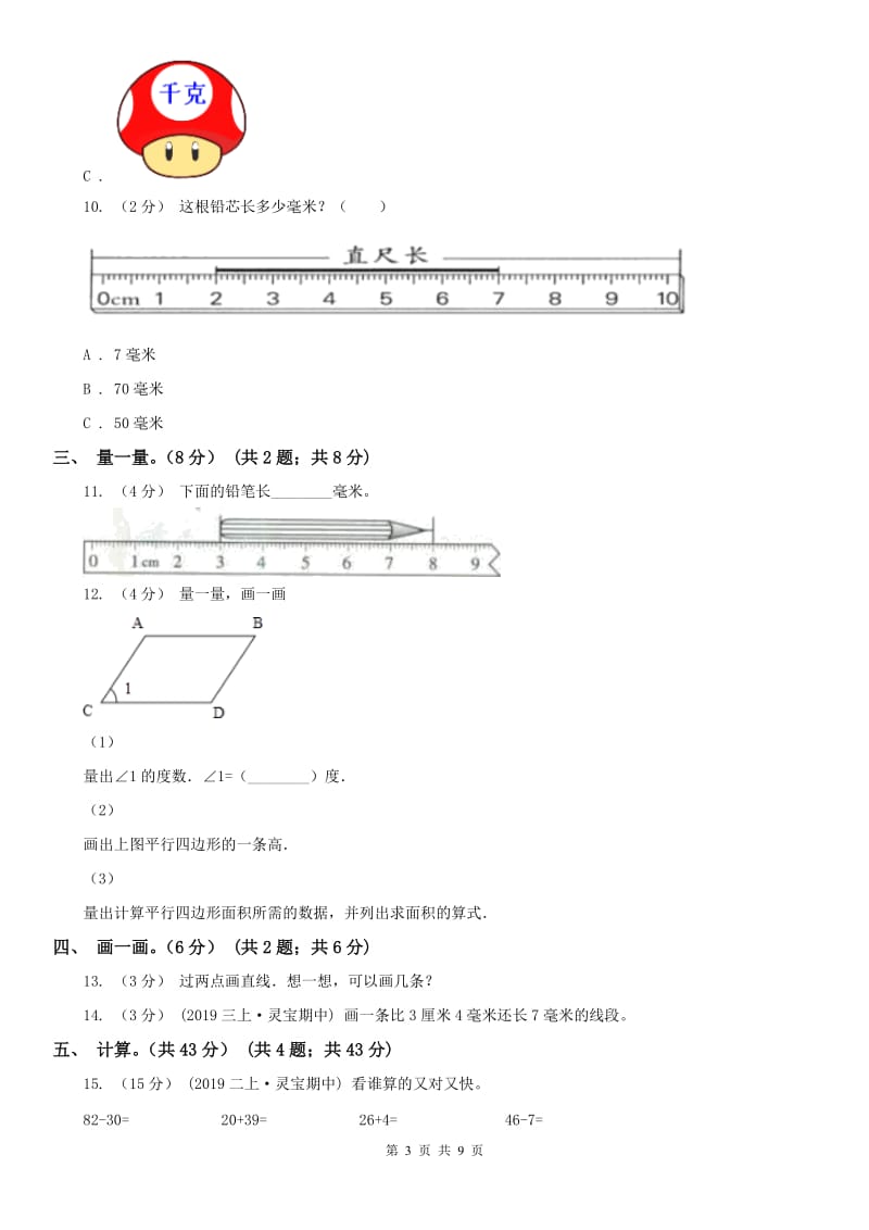 拉萨市二年级上学期数学第一次月考试卷_第3页