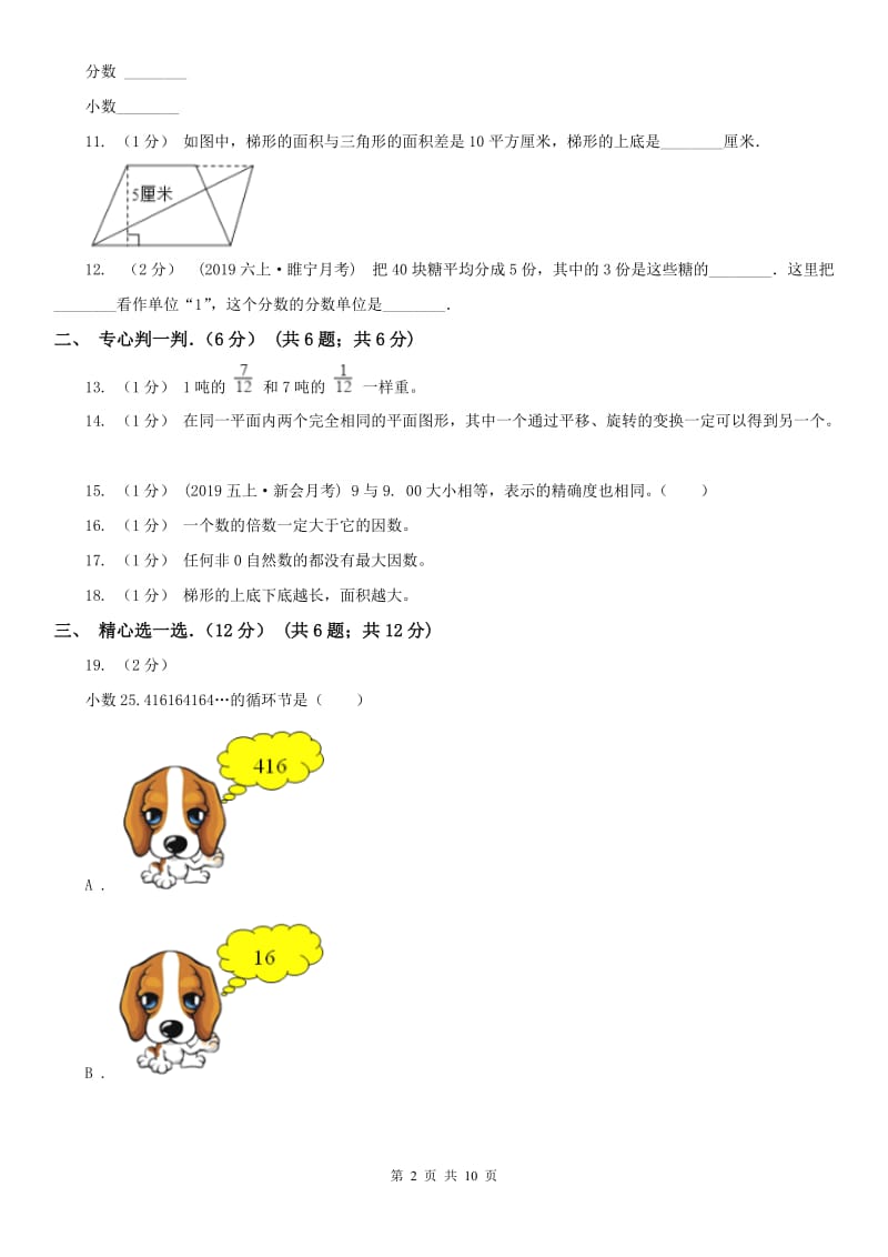 辽宁省2020年五年级上学期数学期末考试试卷D卷（模拟）_第2页