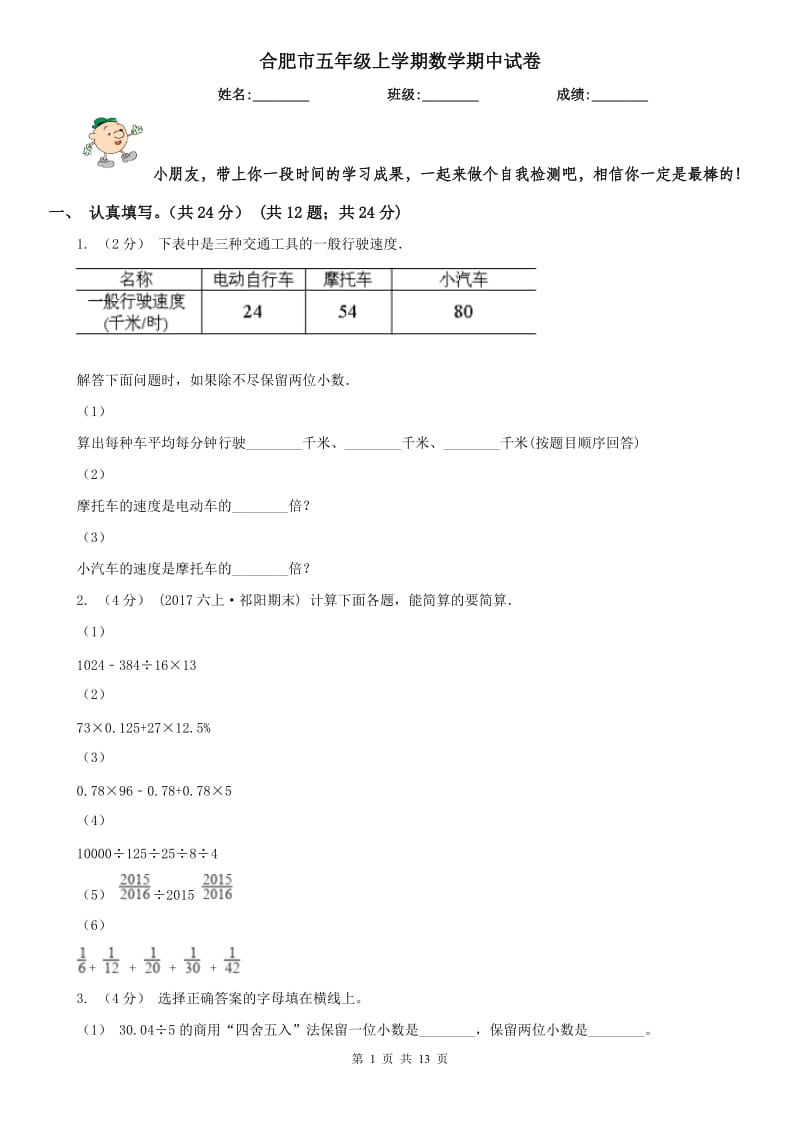 合肥市五年级上学期数学期中试卷(练习)_第1页