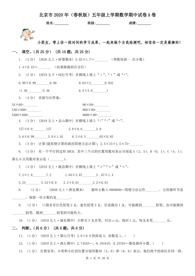 北京市2020年（春秋版）五年级上学期数学期中试卷A卷_第1页