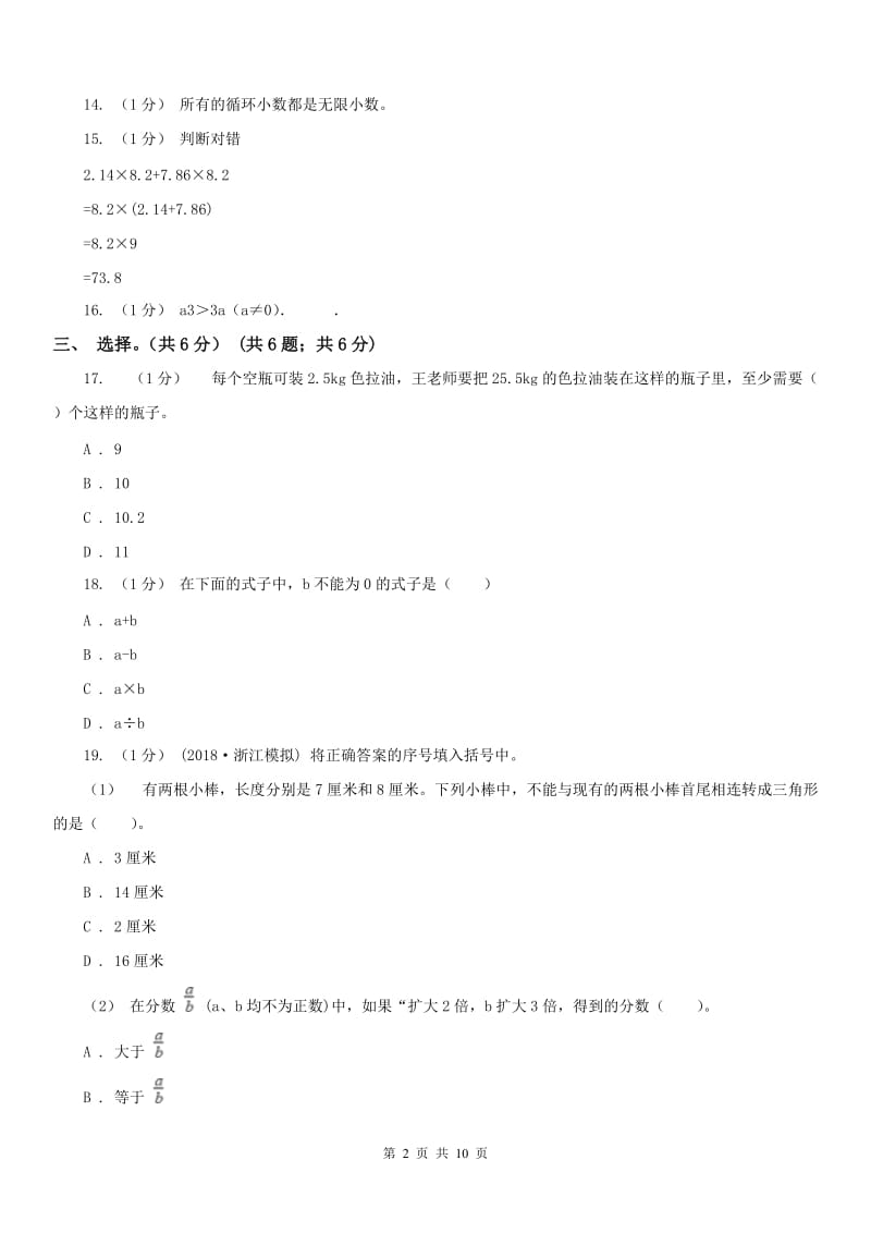 北京市2020年（春秋版）五年级上学期数学期中试卷A卷_第2页