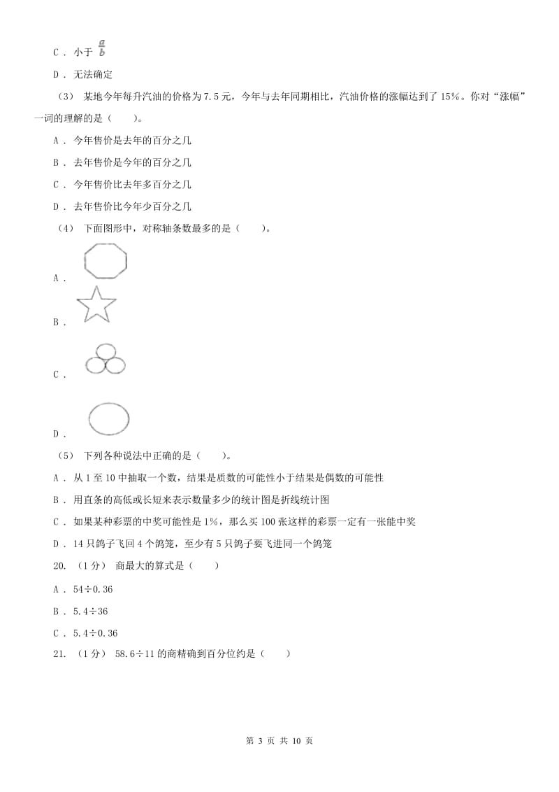 北京市2020年（春秋版）五年级上学期数学期中试卷A卷_第3页