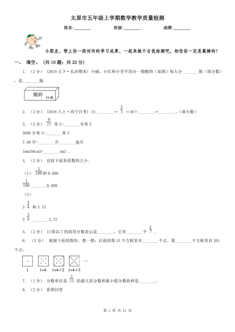 太原市五年级上学期数学教学质量检测_第1页