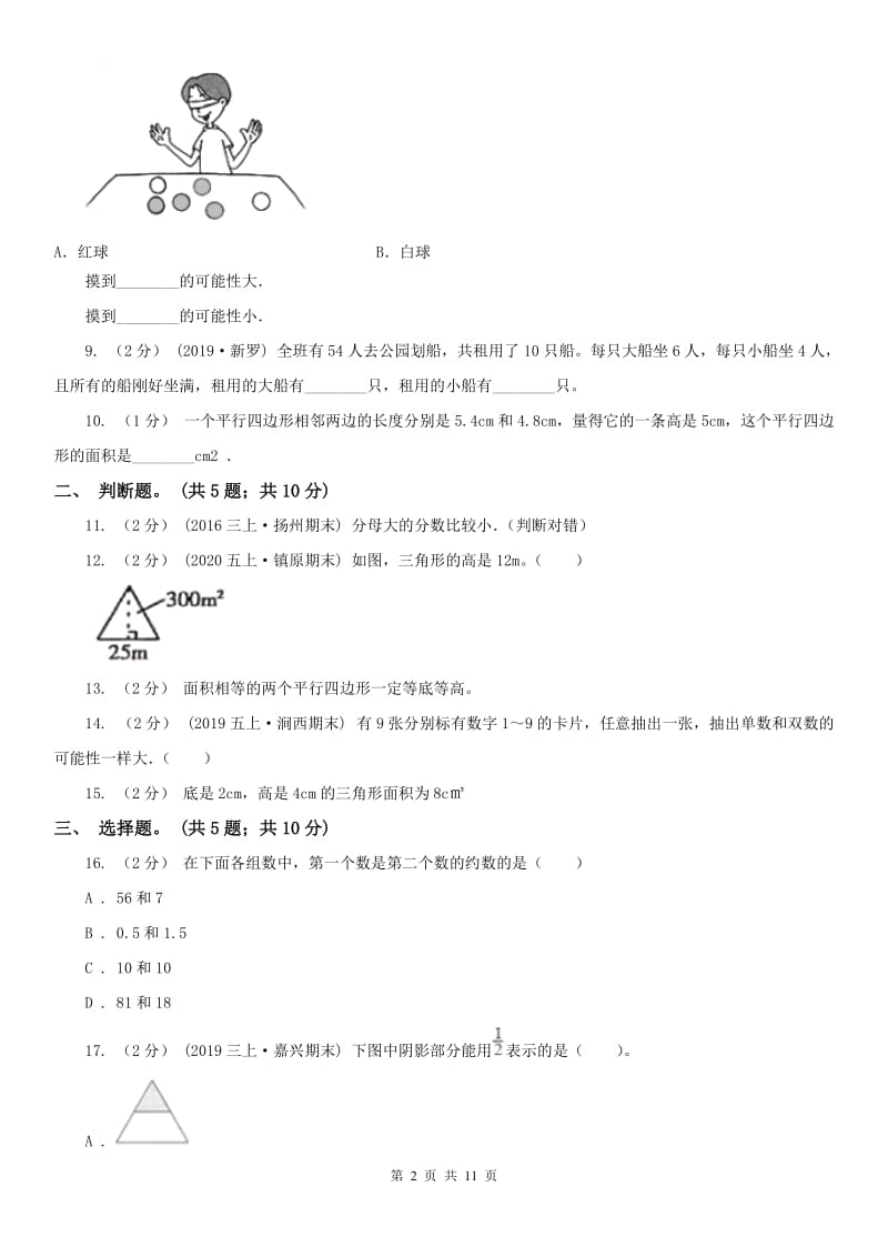 太原市五年级上学期数学教学质量检测_第2页