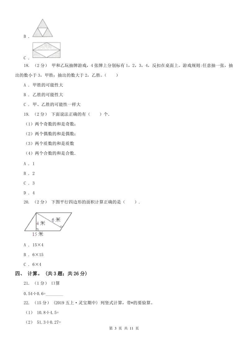 太原市五年级上学期数学教学质量检测_第3页