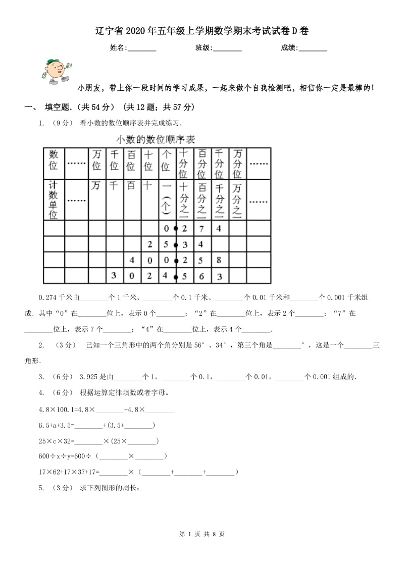 辽宁省2020年五年级上学期数学期末考试试卷D卷（练习）_第1页