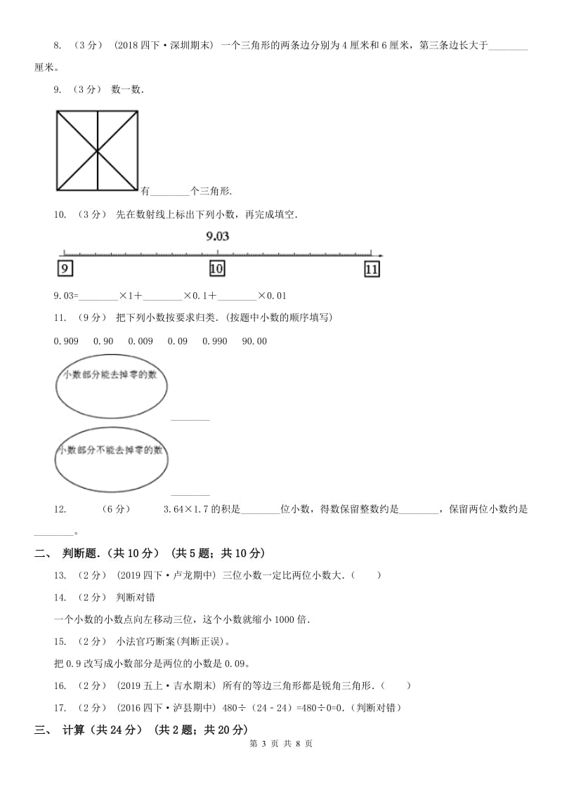 辽宁省2020年五年级上学期数学期末考试试卷D卷（练习）_第3页