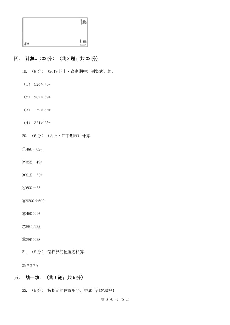 山东省2019-2020学年四年级上学期数学期末试卷C卷_第3页