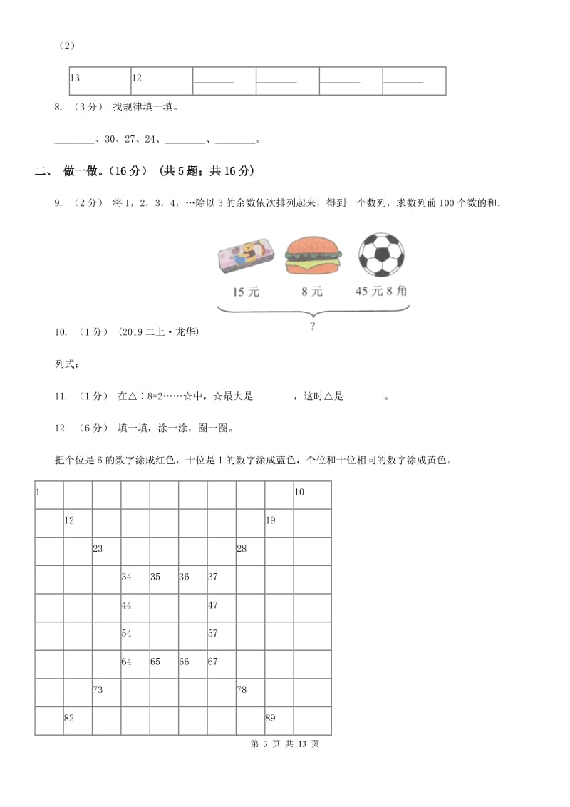 四川省广安市一年级上学期数学第一次月考试卷_第3页