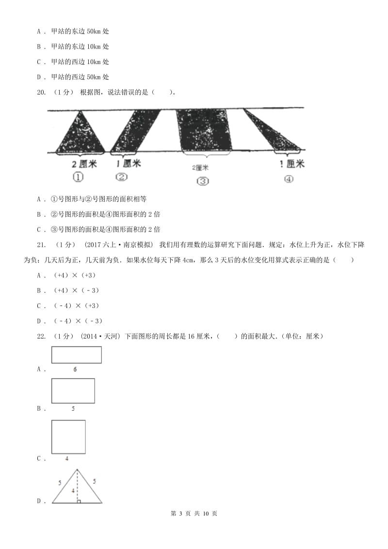 福州市五年级上学期数学第一次月考试卷_第3页