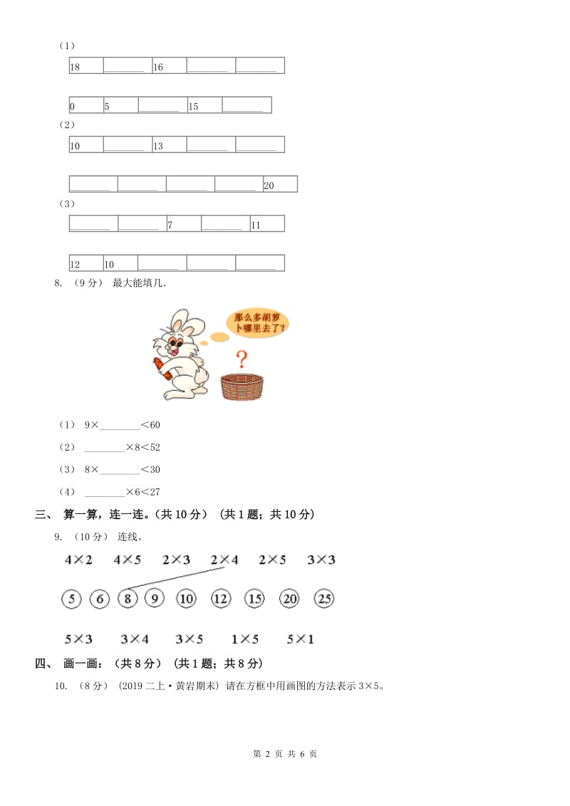 广西壮族自治区二年级上学期数学期中试卷(练习)_第2页