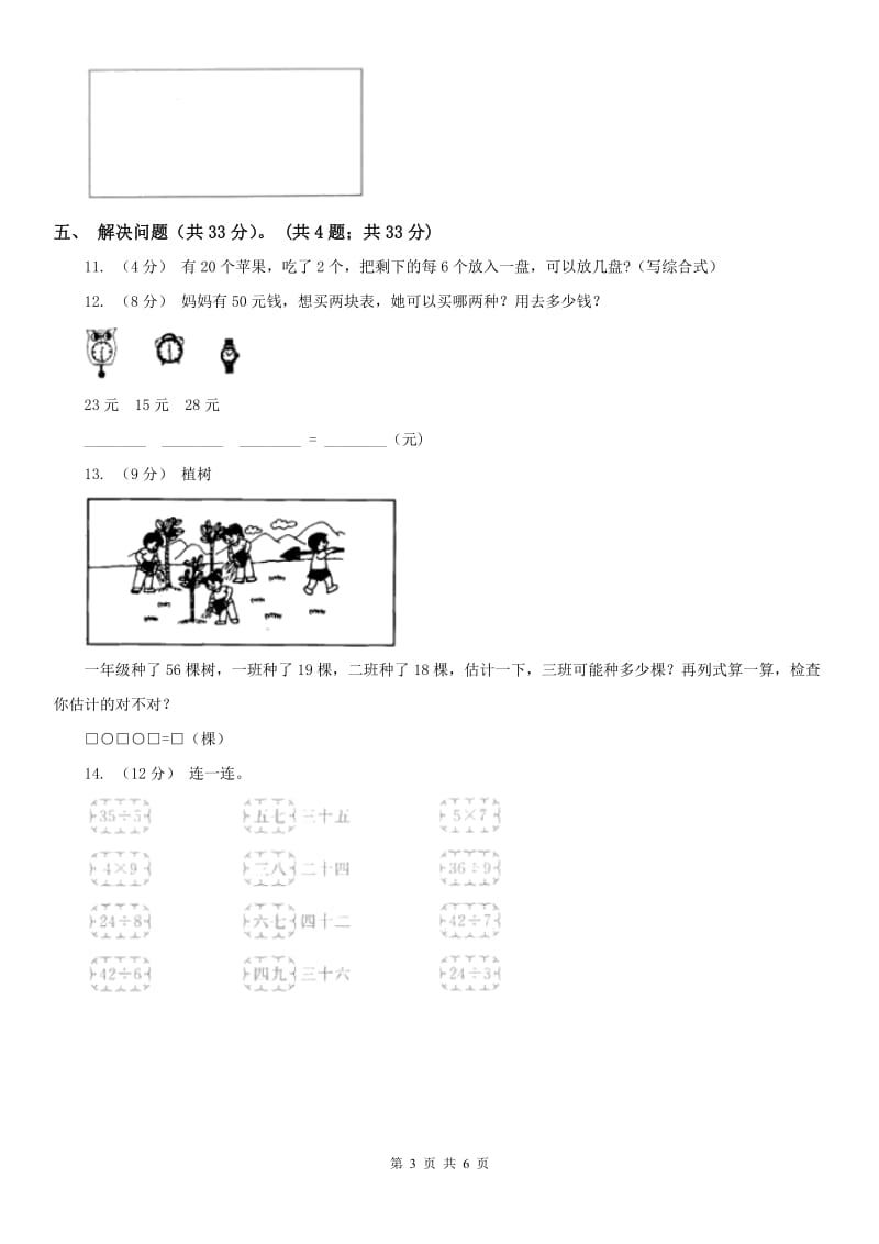 广西壮族自治区二年级上学期数学期中试卷(练习)_第3页