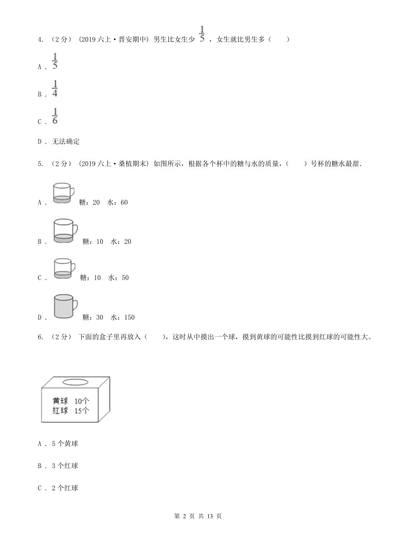 河北省2019-2020学年六年级上学期数学期中试卷B卷_第2页