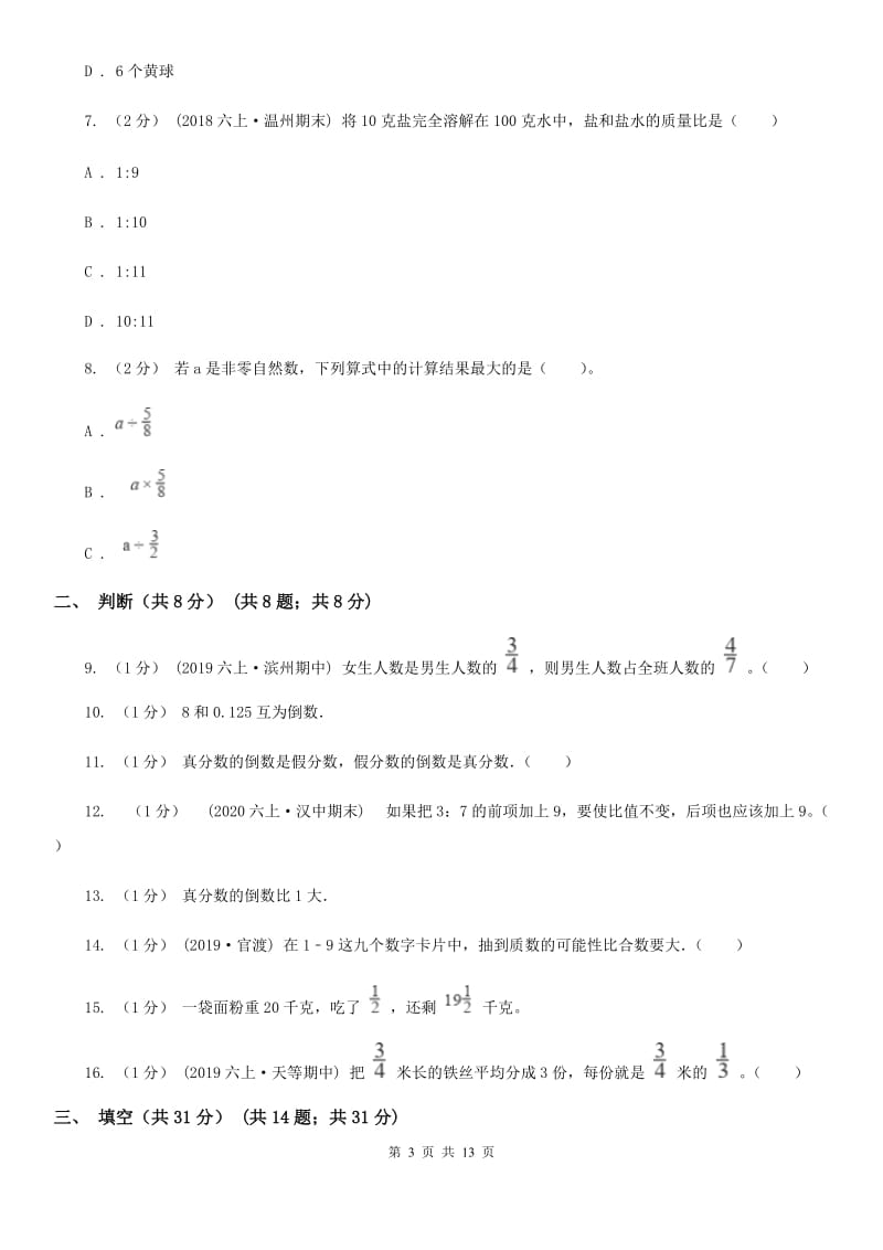 河北省2019-2020学年六年级上学期数学期中试卷B卷_第3页