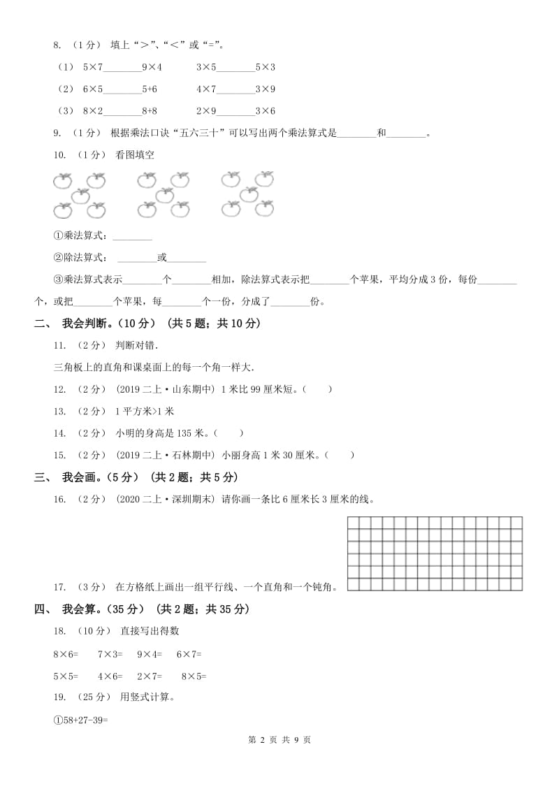 昆明市二年级上学期数学期中试卷(模拟)_第2页